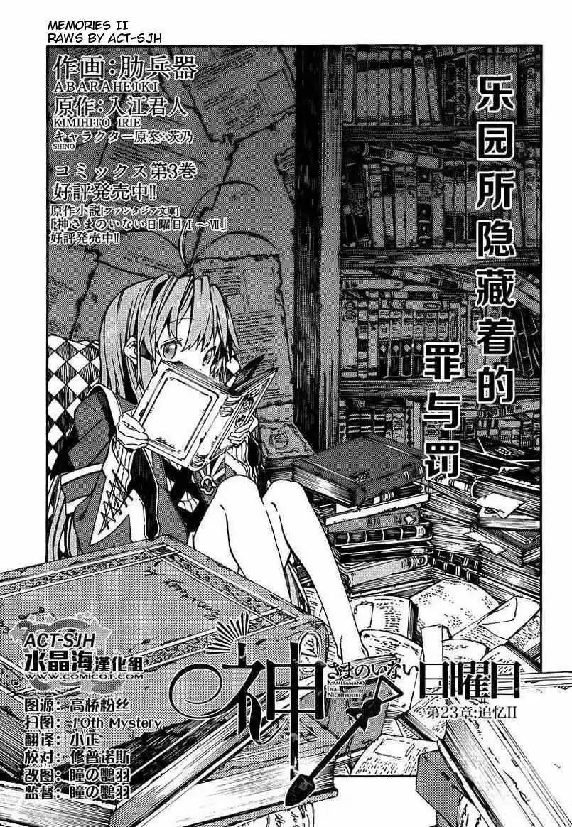 Kamisama no Inai Nichiyoubi Chapter 23 1